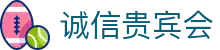 诚信贵宾会 - 长期稳定运行并提供全天候技术支持的信誉品牌